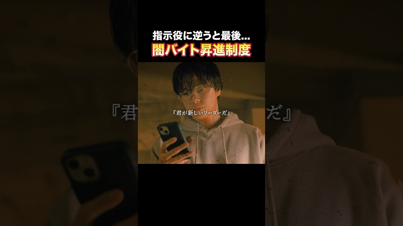 🚨人56しになりました #トクリュウ #続きはBUMPで #闇バイト #ショートドラマ