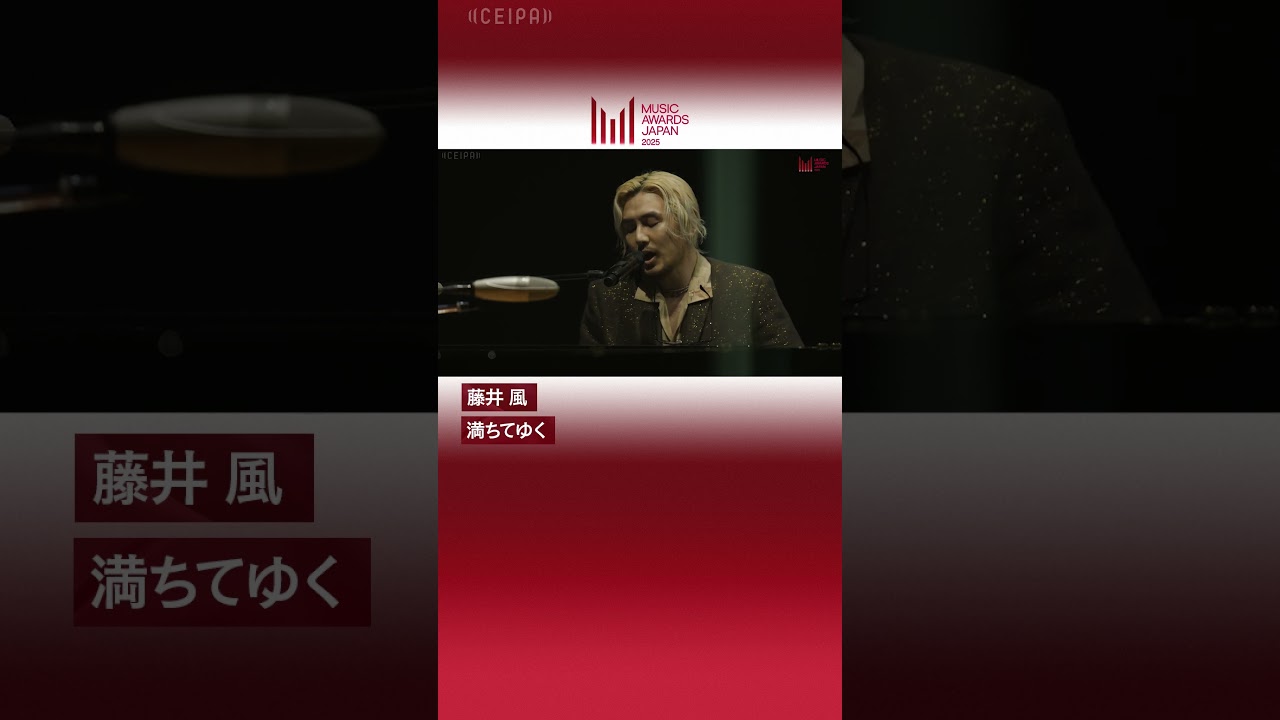 『MUSIC AWARDS JAPAN 2025 : Grand Ceremony』Performance Artist（藤井 風）