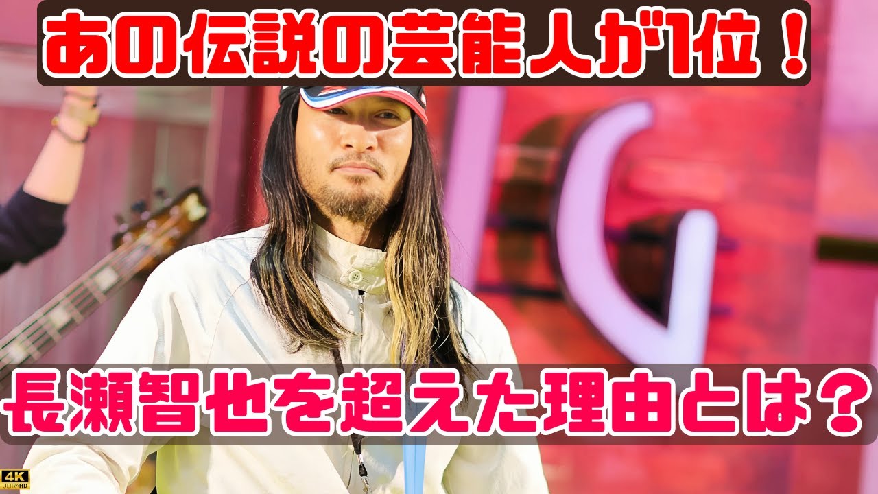 長瀬智也を越えるスターは誰？トップ3の秘密