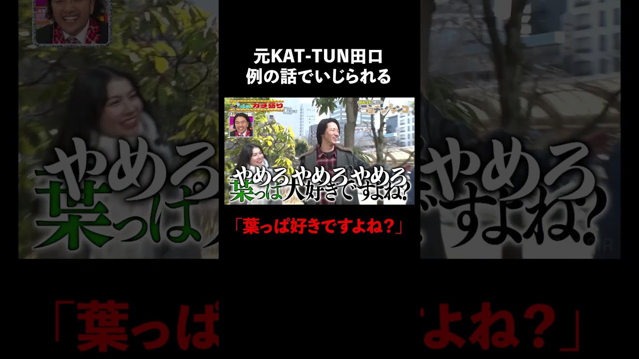 元KAT-TUN田口参戦！ ニコチンパチンコ！ │『#パーラーカチ盛り ABEMA店』毎週金曜よる11時〜 #見取り図 #盛山 #さらば青春の光 #Shorts