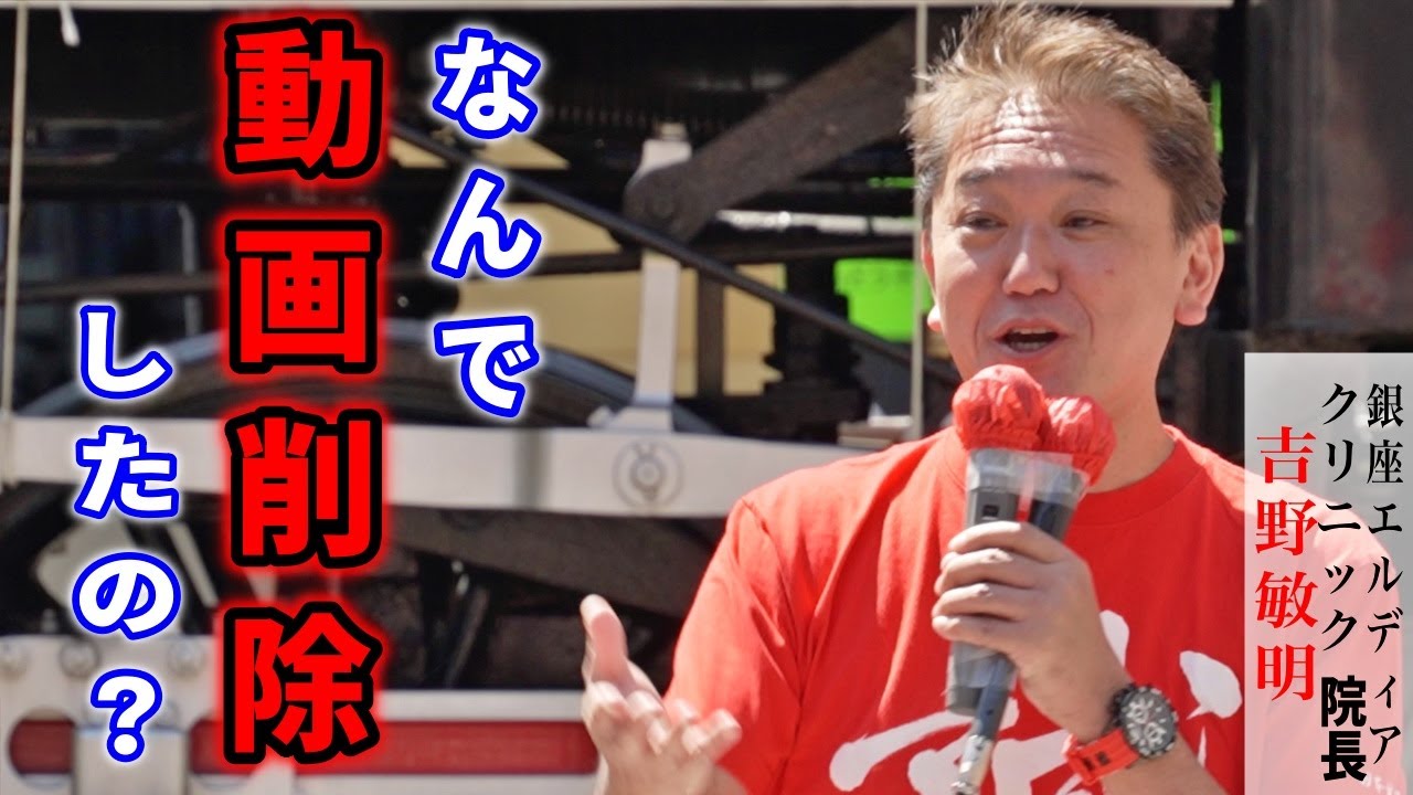 【吉野敏明】メンタリストDaiGo氏が #四毒抜き をこき下ろす動画出すも、反論殺到で動画削除… / 身長伸ばすなら牛乳よりも◯◯食え！#日本誠真会 街頭演説  #吉野敏明 #よしりん #四毒