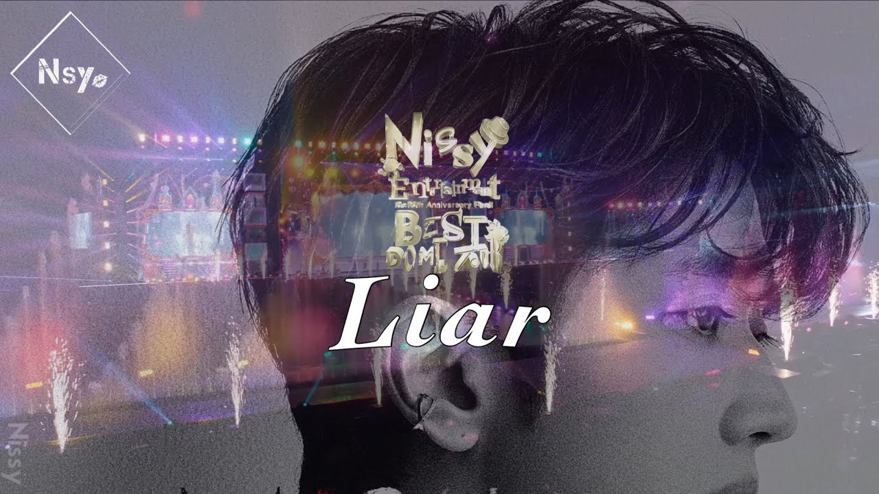 【Nissy】Liar 立体音響 ライブ感覚