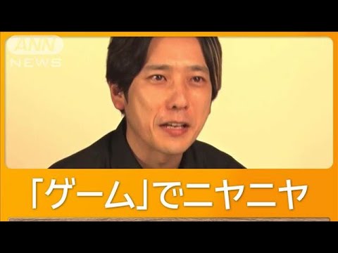 二宮和也、思わずニヤニヤしてしまうことは「ゲーム」【グッド！モーニング】(2025年5月29日)