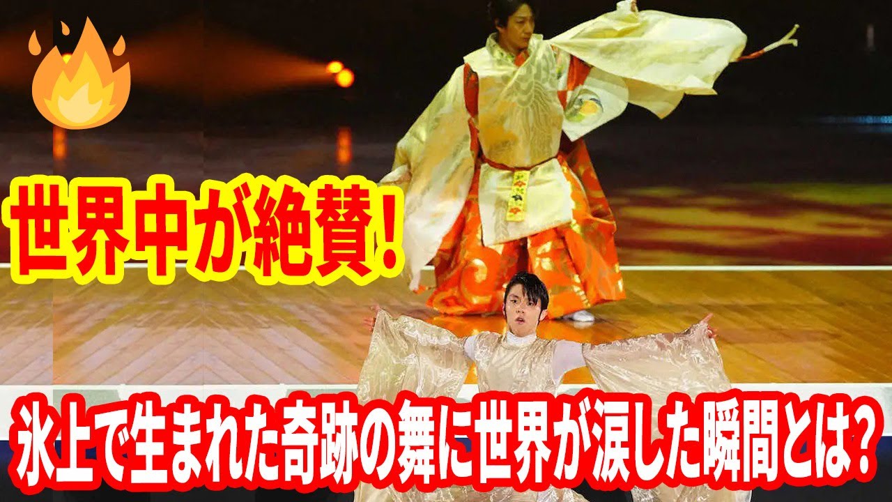 ✨これは歴史に残る…羽生結弦と野村萬斎がNotte Stellata 2025で見せた圧巻の舞台！