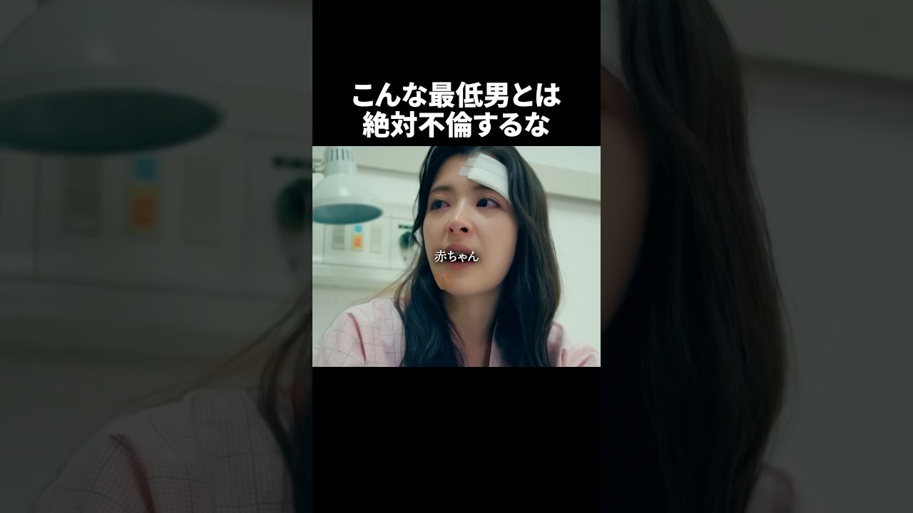 これはもう人として終わってる…#ショートドラマ見るならbump #あなたのことが死ぬほど嫌いです  #不倫 #夫婦#離婚