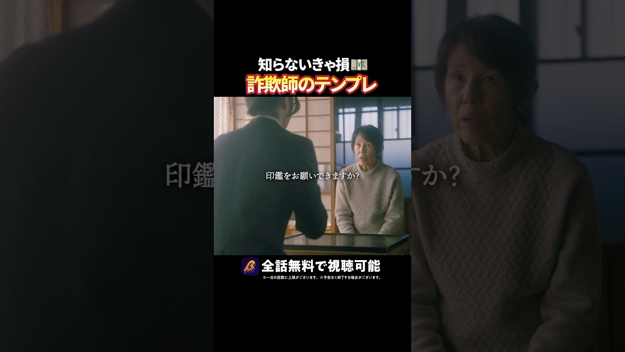 💡詐欺師の手口、教えます #トクリュウ #続きはBUMPで #闇バイト #ショートドラマ