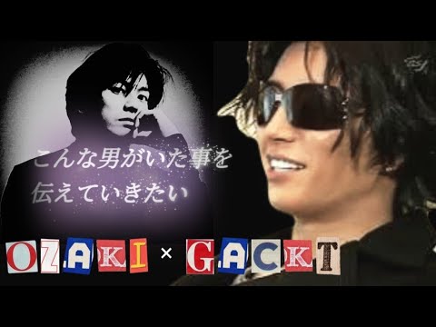 ※まず座り方を正せ?! 尾崎豊を語るGACKT / 2010年 / BS JAPAN 放熱の彼方 まとめ