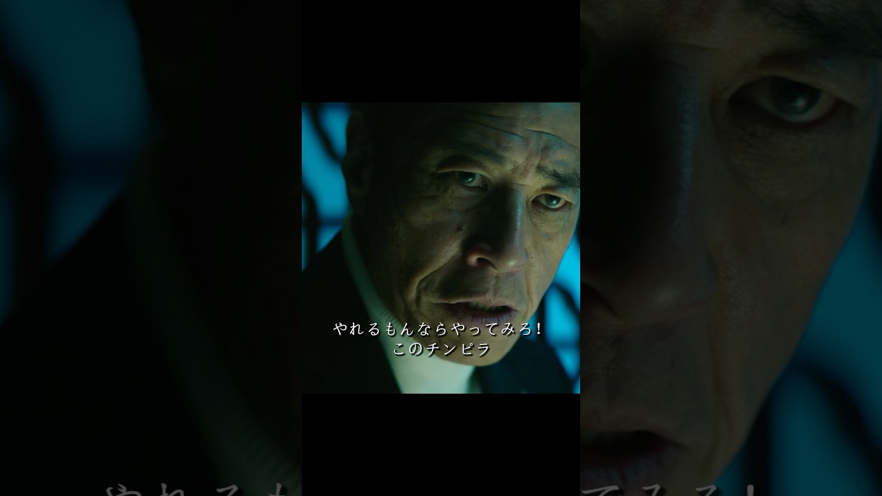 ヤクザと家族  绫野刚、馆博、北村有起哉、 尾野真千子 #shorts #movie #crime # drama