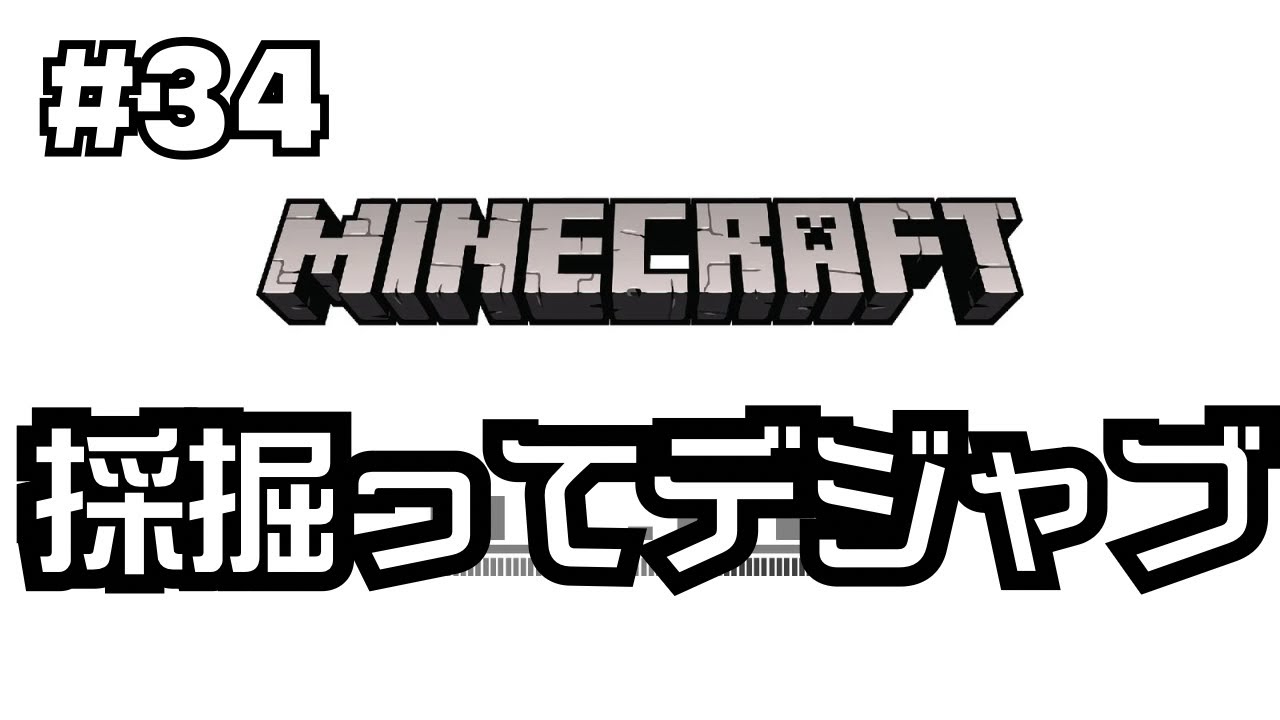 【#34】谷口賢志のマインクラフト生配信【続・ダイヤモンドを求めブランチマイニング】
