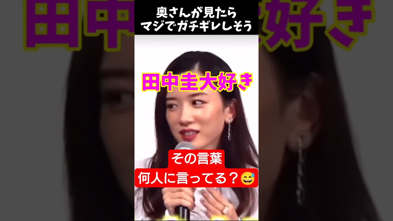 私だけが知ってる田中圭を嬉しそうに話す永野芽郁　 #永野芽郁 #田中圭 #あざとい #shorts