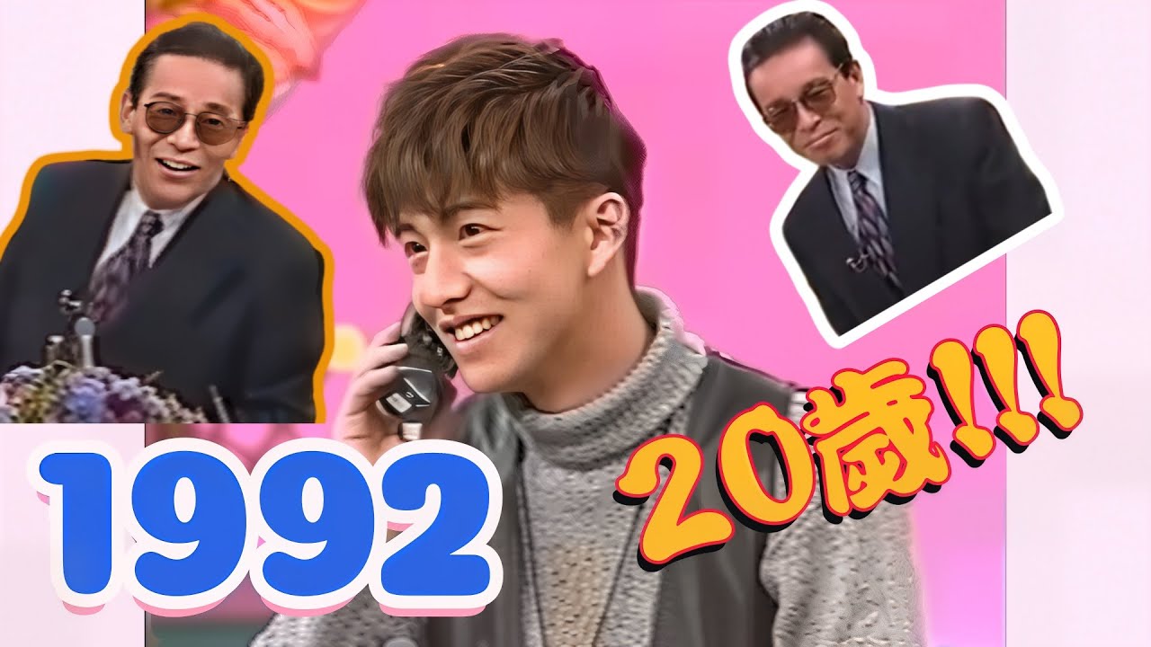 20歳の木村拓哉、タモリのバラエティ番組で全く緊張せずに登場｜20歲的木村拓哉，在塔摩利綜藝毫不緊張