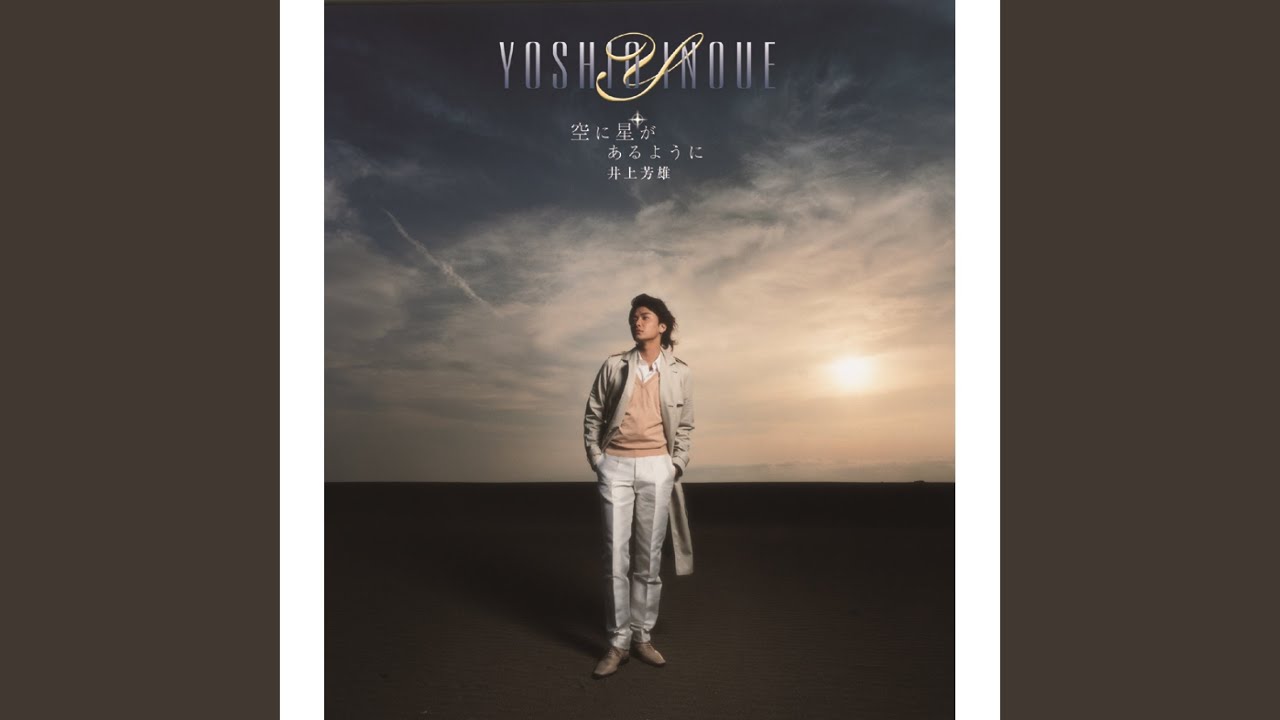 空に星があるように