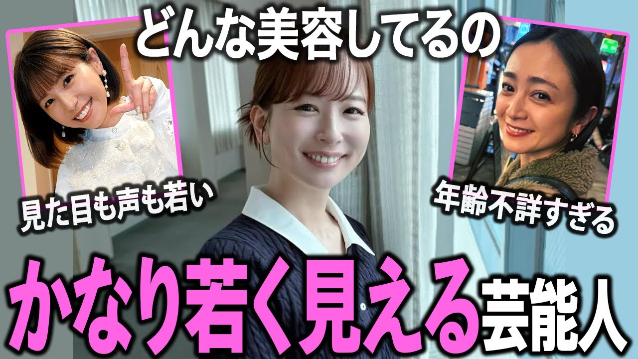 【ガルちゃん芸能】この年齢でこの見た目は反則級！？実年齢より若く見える芸能人！