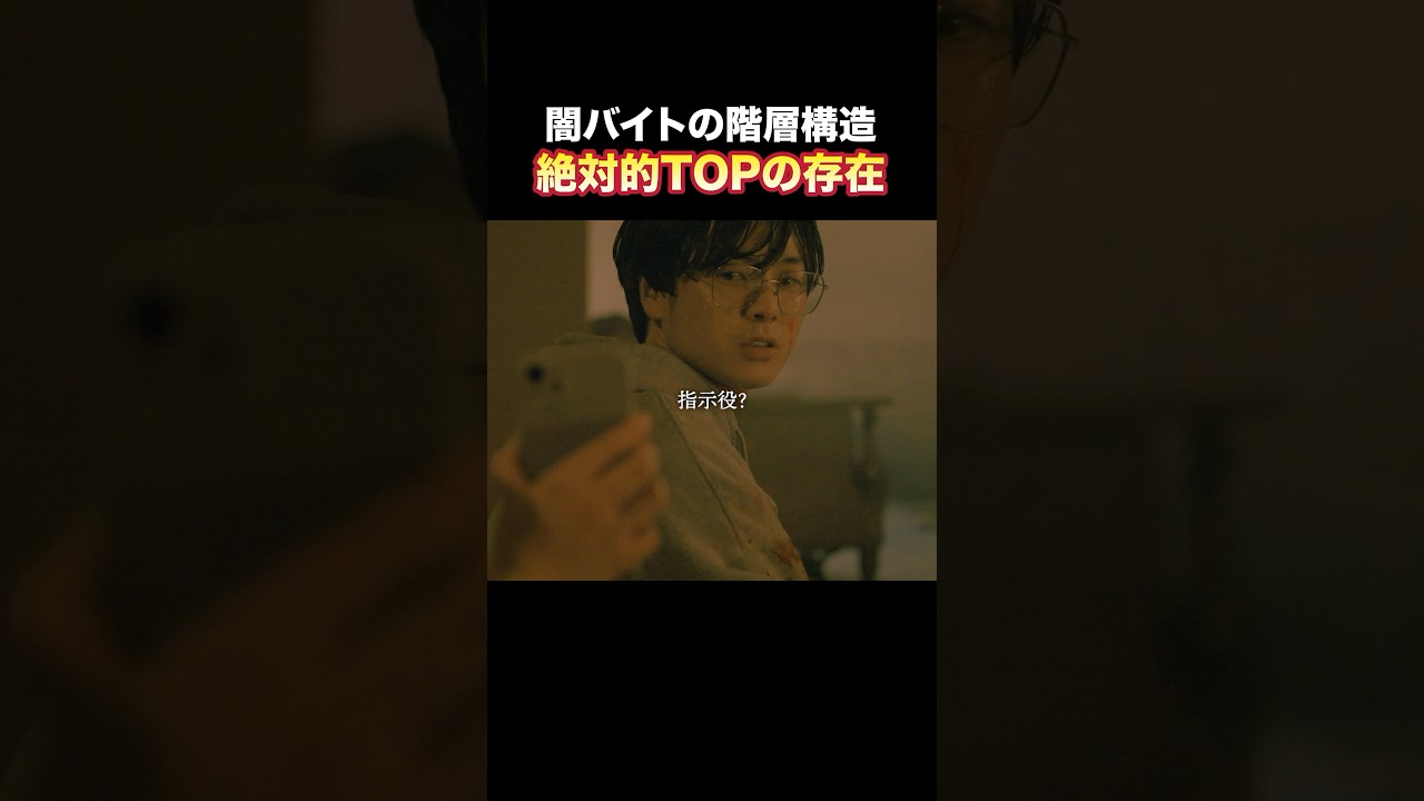 ⚠️〇〇と絶対に関わらないでください #トクリュウ #続きはBUMPで #闇バイト #ショートドラマ