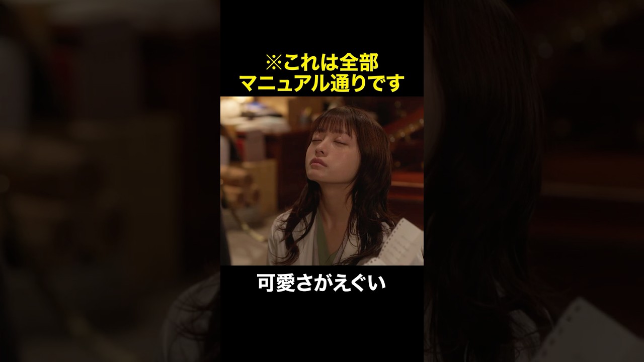 ※これは全部マニュアル通りです　#天久鷹央の推理カルテ #橋本環奈 #三浦翔平 #shorts