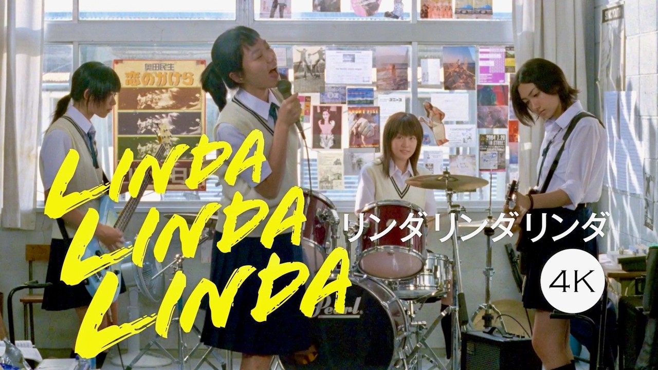 ペ・ドゥナ、前田亜季ら女子高生がブルーハーツ！青春映画の金字塔／映画『リンダ リンダ リンダ 4K』予告編