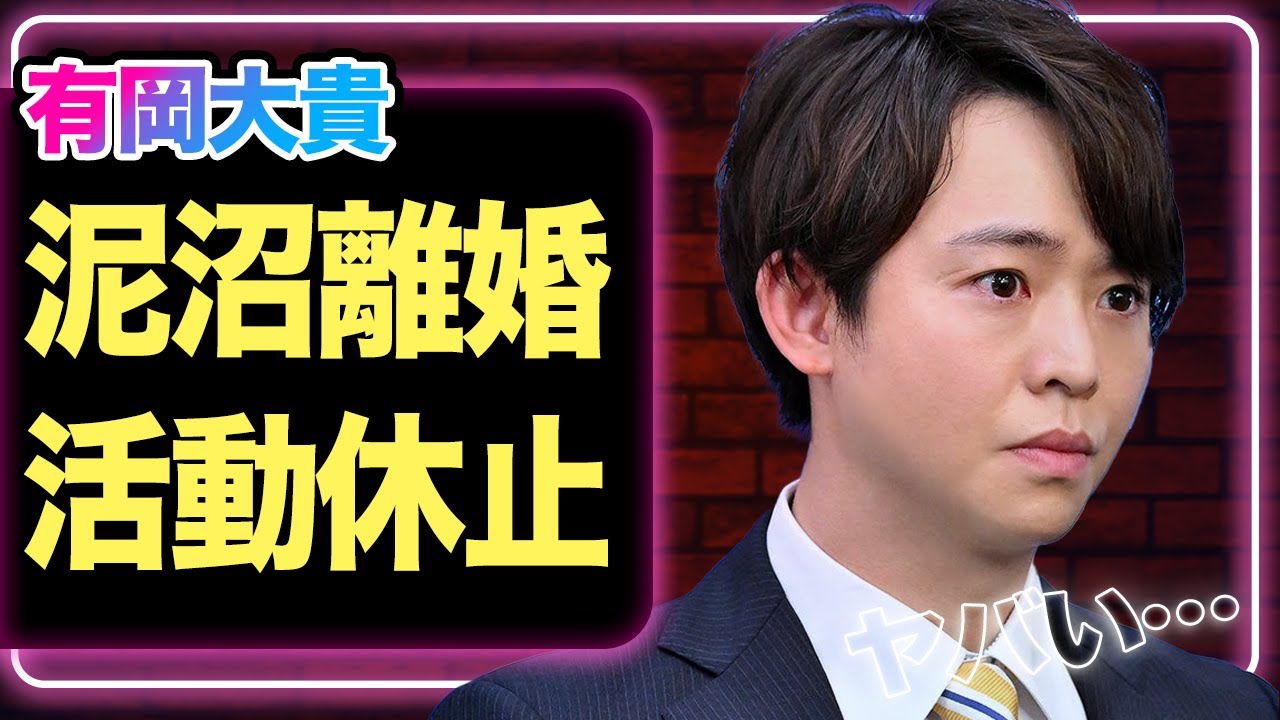 有岡大貴が極秘離婚していた真相、松岡茉優との関係が破綻したと話題になっている理由に注目が集まる…【Hey!Say!JUMP】【芸能】