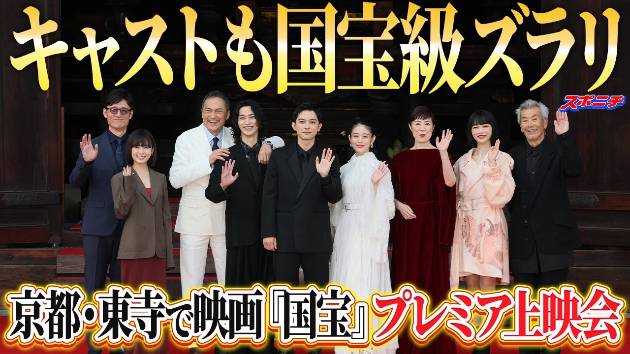 【カメムシはギリ大丈夫】吉沢亮　映画『国宝』プレミア上映会で京都の思い出を述懐