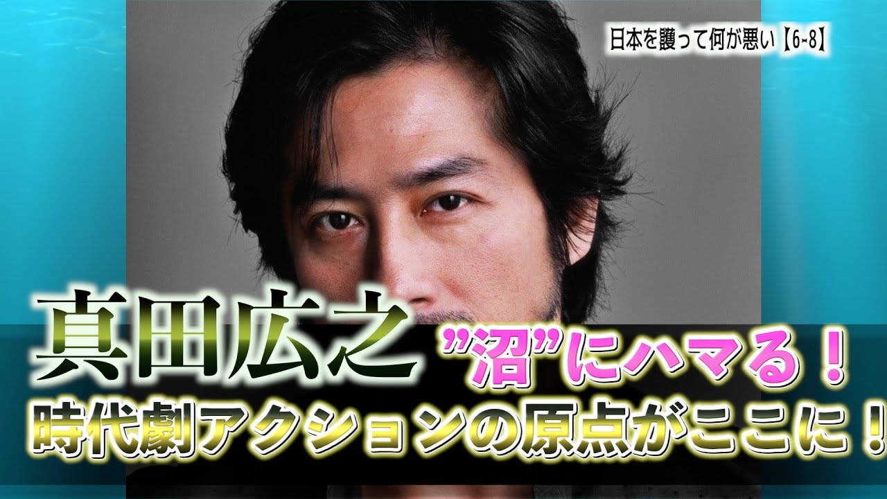【名作】真田広之の”沼”にハマる！時代劇アクションの原点がここに！【vol.6-8】
