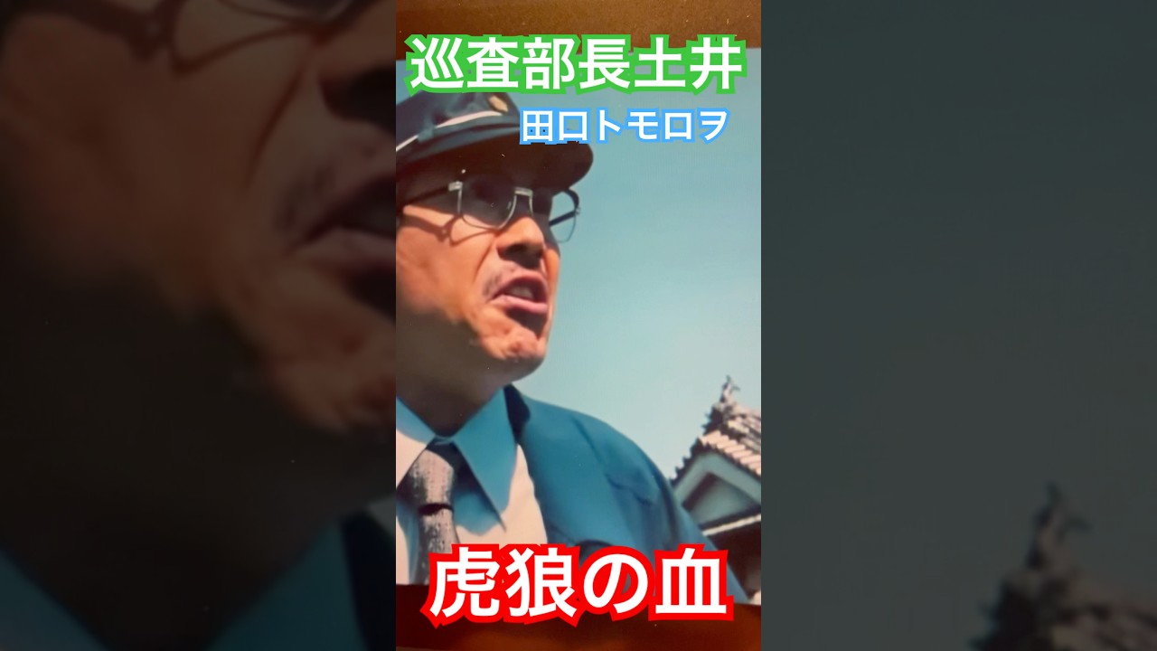 ち◯毛一本見逃すな！by田口トモロヲ　#shorts