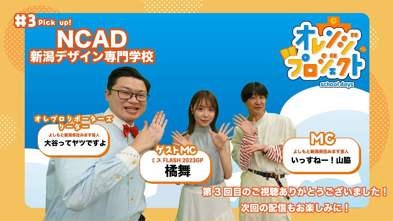 オレンジプロジェクト- School Days -【03】