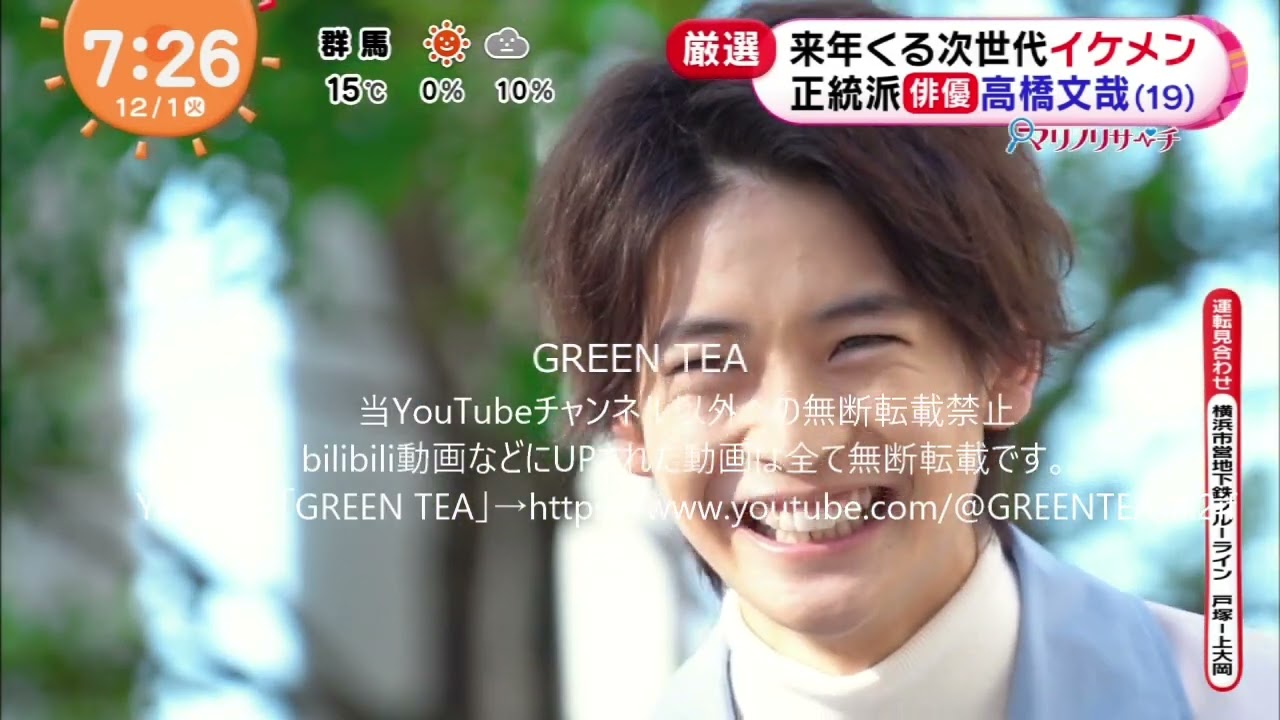 高橋文哉「来年くる次世代イケメン」2020年12月1日