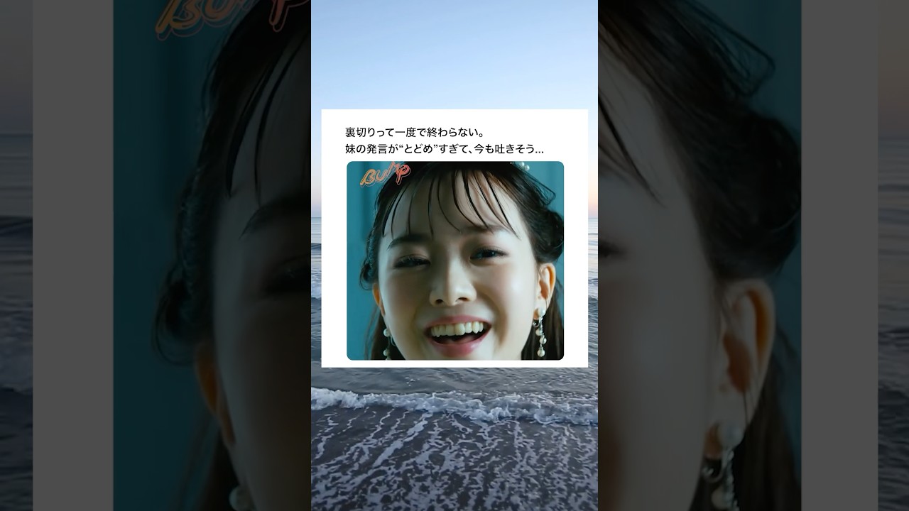 私なら縁切るwww#ショートドラマ見るならbump #マリッジプラン#不倫 #twitter #結婚式