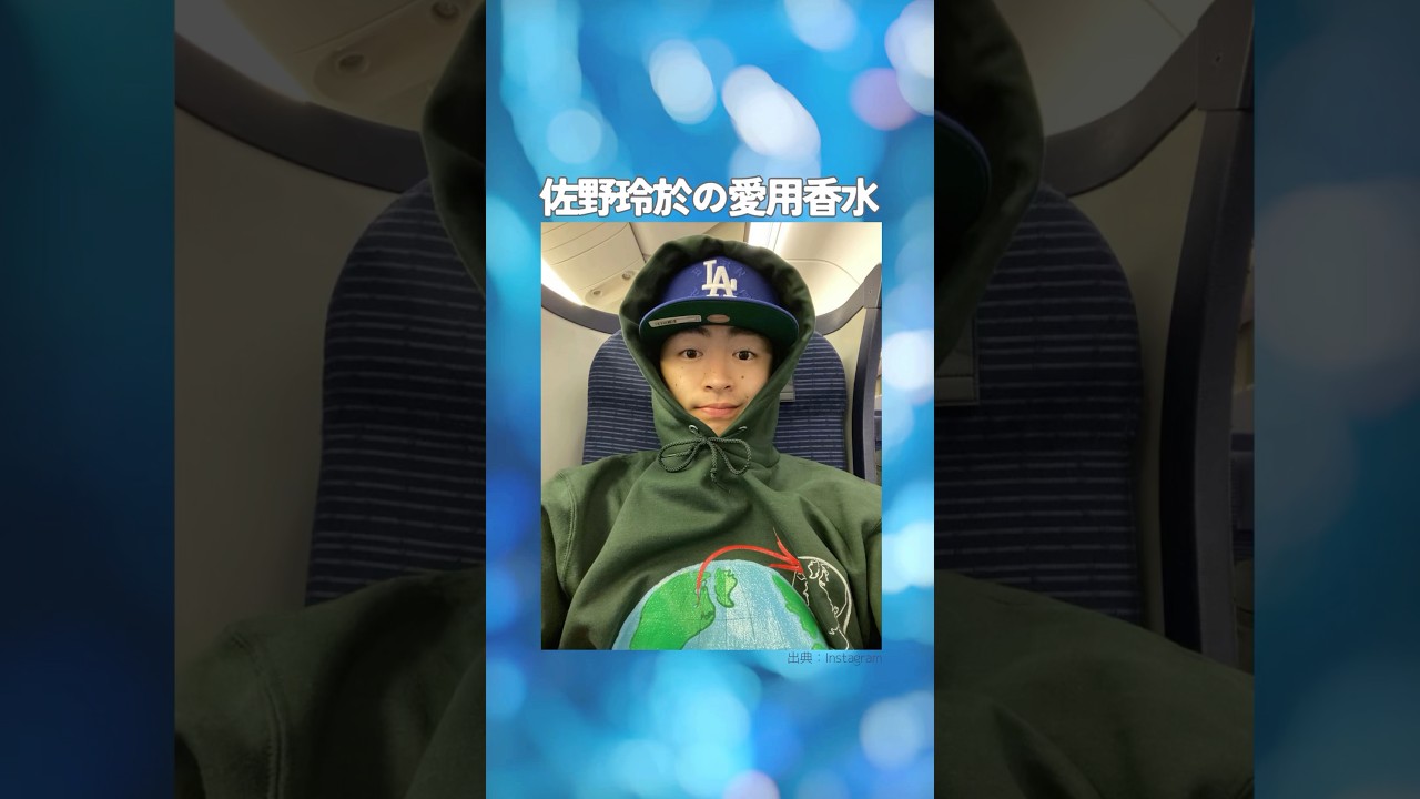 GENERATIONS佐野玲於の愛用香水まとめてみた！ #ジェネ