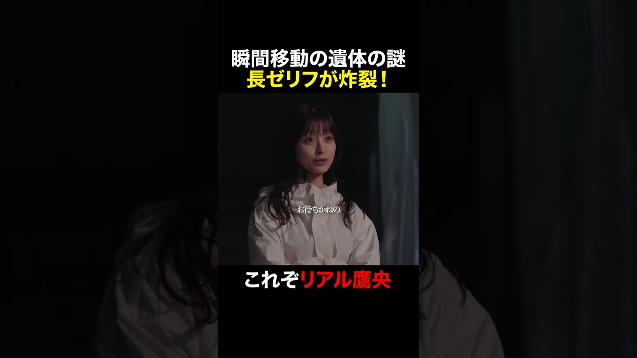 これぞリアル鷹央　#天久鷹央の推理カルテ #橋本環奈 #三浦翔平 #shorts