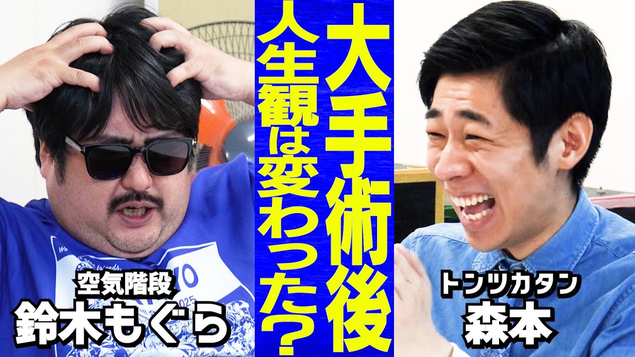 【大手術】親戚との微妙な関係/壮絶な大手術/ダイエットもギャンブルで