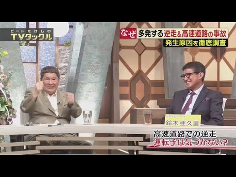 ビートたけしのTVタックル   2025年6月1日  🅵🆄🅻🅻🆂🅷🅾🆆