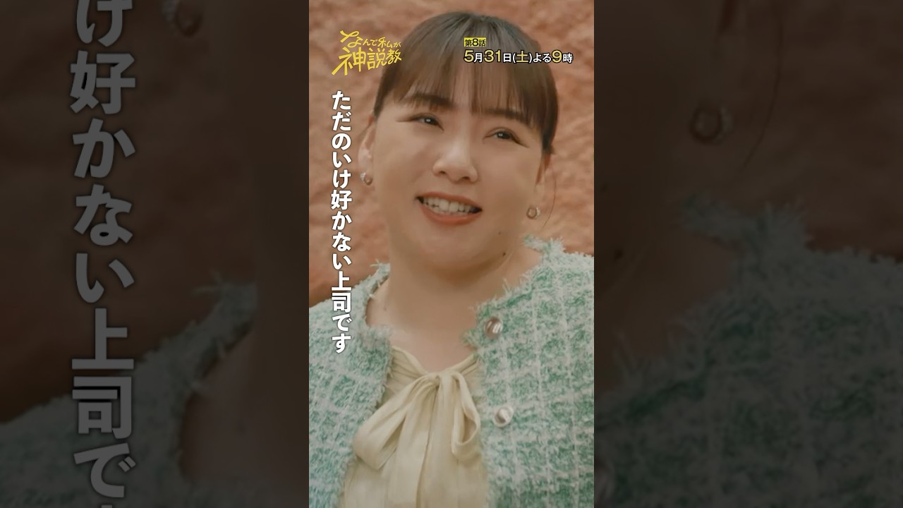 「いけ好かない上司の愚痴」#神説教#野呂佳代#小手伸也#shorts