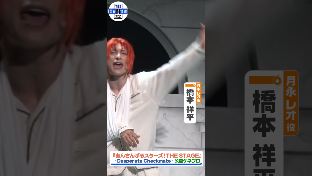 【あんステ ゲネプロ】月永レオ（橋本祥平）の悲しみの歌　#shorts #月永レオ #橋本祥平 #あんステ #あんさんぶるスターズ #あんスタ #Knights