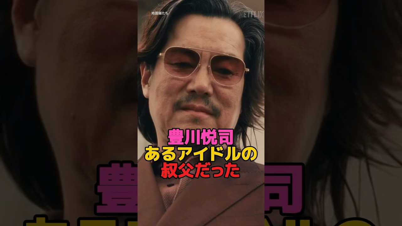 ハリソンがあるkpopアイドルの叔父だったという事実が興味深い #kpop #豊川悦司