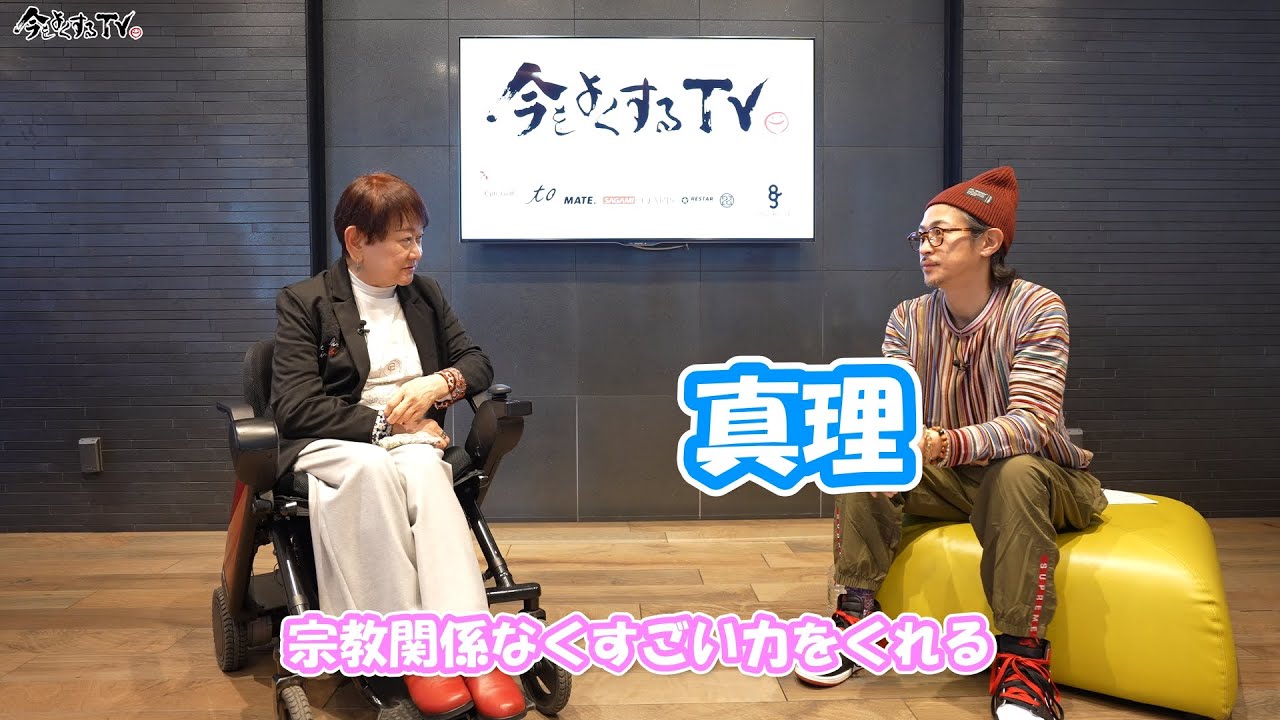 【中野 裕弓さん 後編】窪塚洋介の「#今をよくするTV」