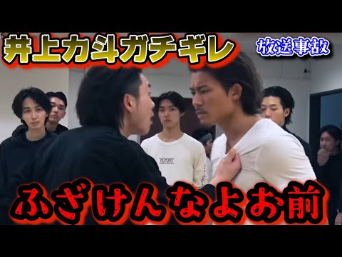 井上力斗がブチギレ！俳優をガチ殴りで現場が大混乱！三池監督も思わず立ち上がって仲裁に…【BLUEFIGHT/オーディション/ブレイキングダウン/朝倉未来】