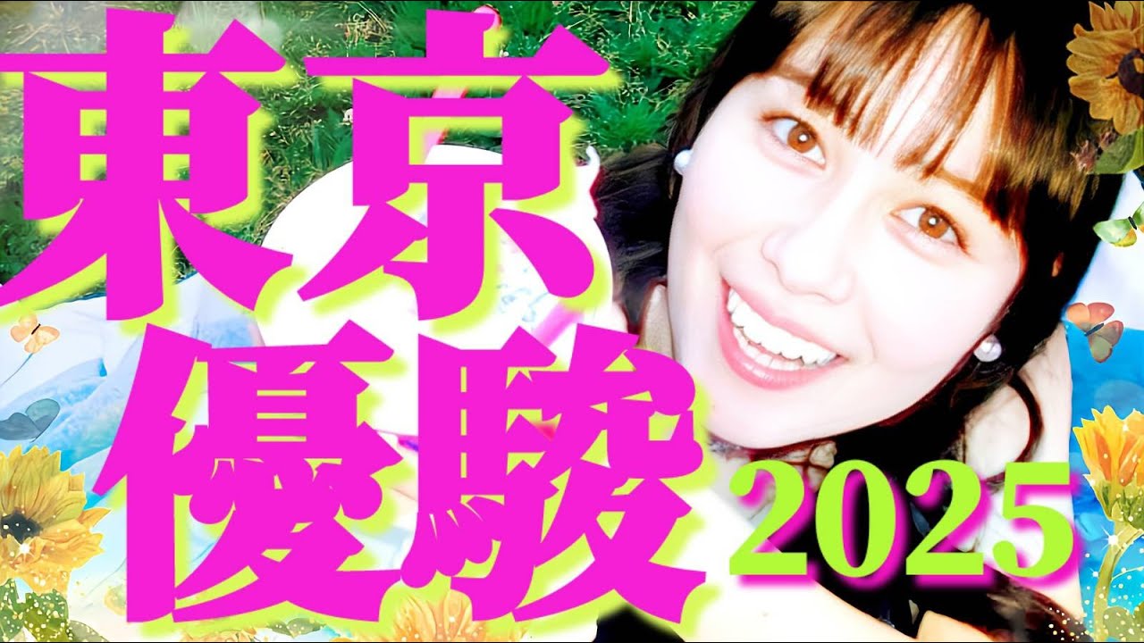 【🏇G1】日本ダービー‼️【予想と教育回】#競馬女子 #競馬タレント修行 #愛里のトゥインクル計画