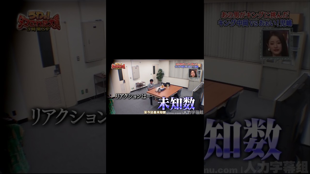 あの男がキングに挑んだ キング中岡VSおぉい! 児嶋 #shorts #うわっ #うわっダマされた大賞