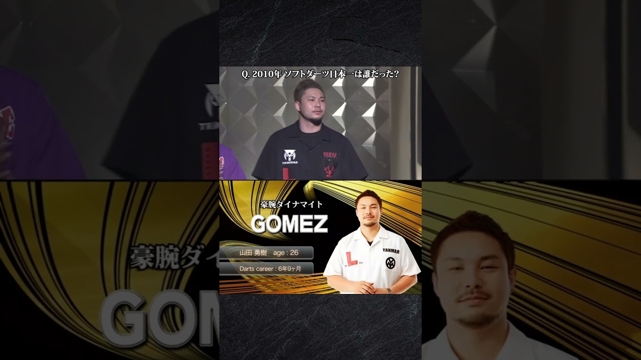 2010年ソフトダーツ日本一は誰だった？視聴は概要欄のURLから #shorts #darts