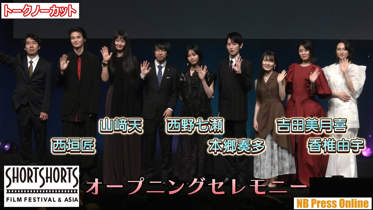 西垣匠×山﨑天×西野七瀬×本郷奏多×吉田美月喜×香椎由宇 GEMSTONE Creative Label「SSFA & ASIA 2025」【トークノーカット】
