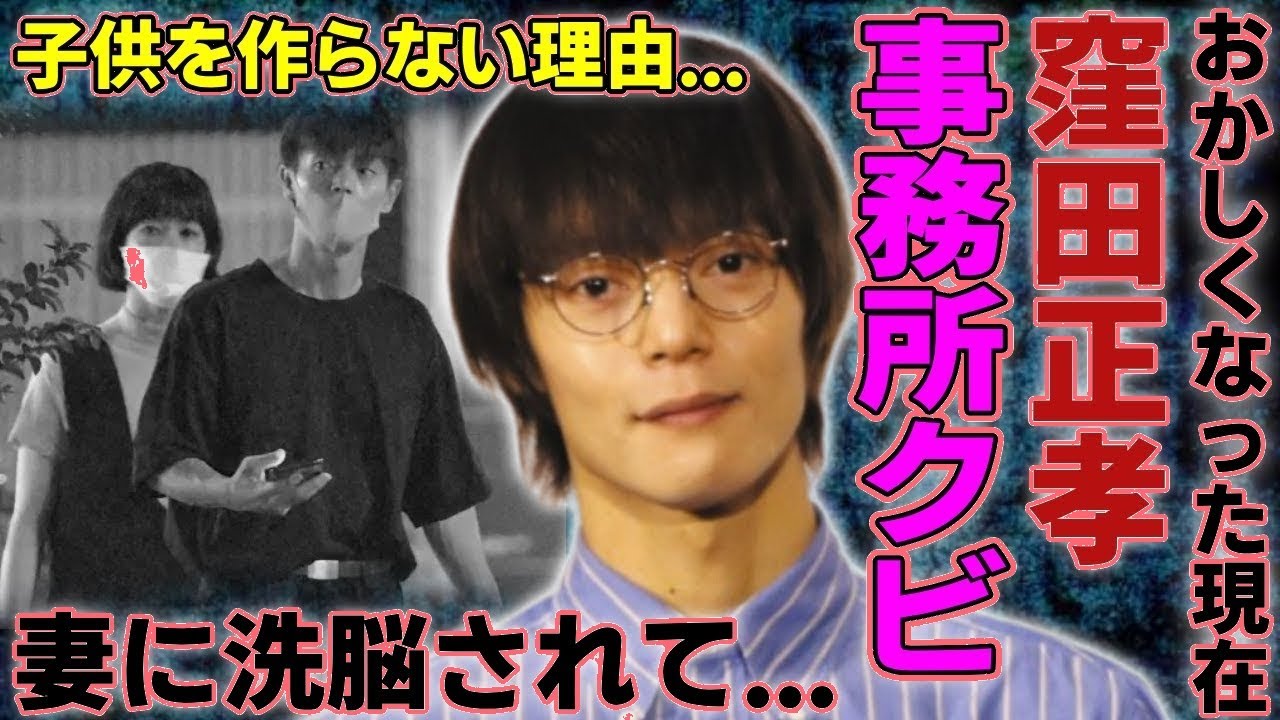 【衝撃】窪田正孝の"オカルト認定"真相…事務所解雇から妻の洗脳疑惑まで全て暴露！子供を作らない驚きの理由とは？