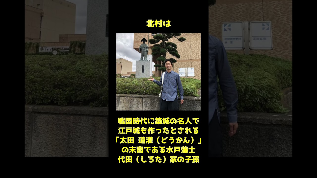 北村有起哉エピソード１#shorts