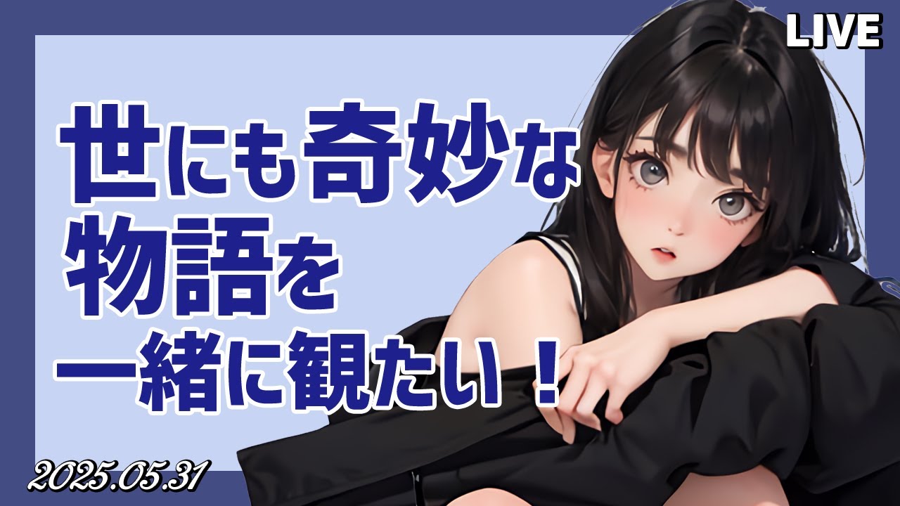 世にも奇妙な物語35周年SPを一緒に観たい！