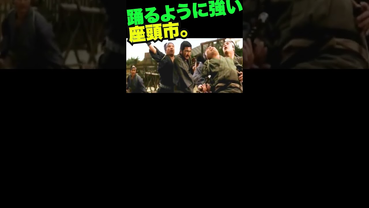 その1／まるでダンスのように強い市。 #座頭市 #勝新太郎