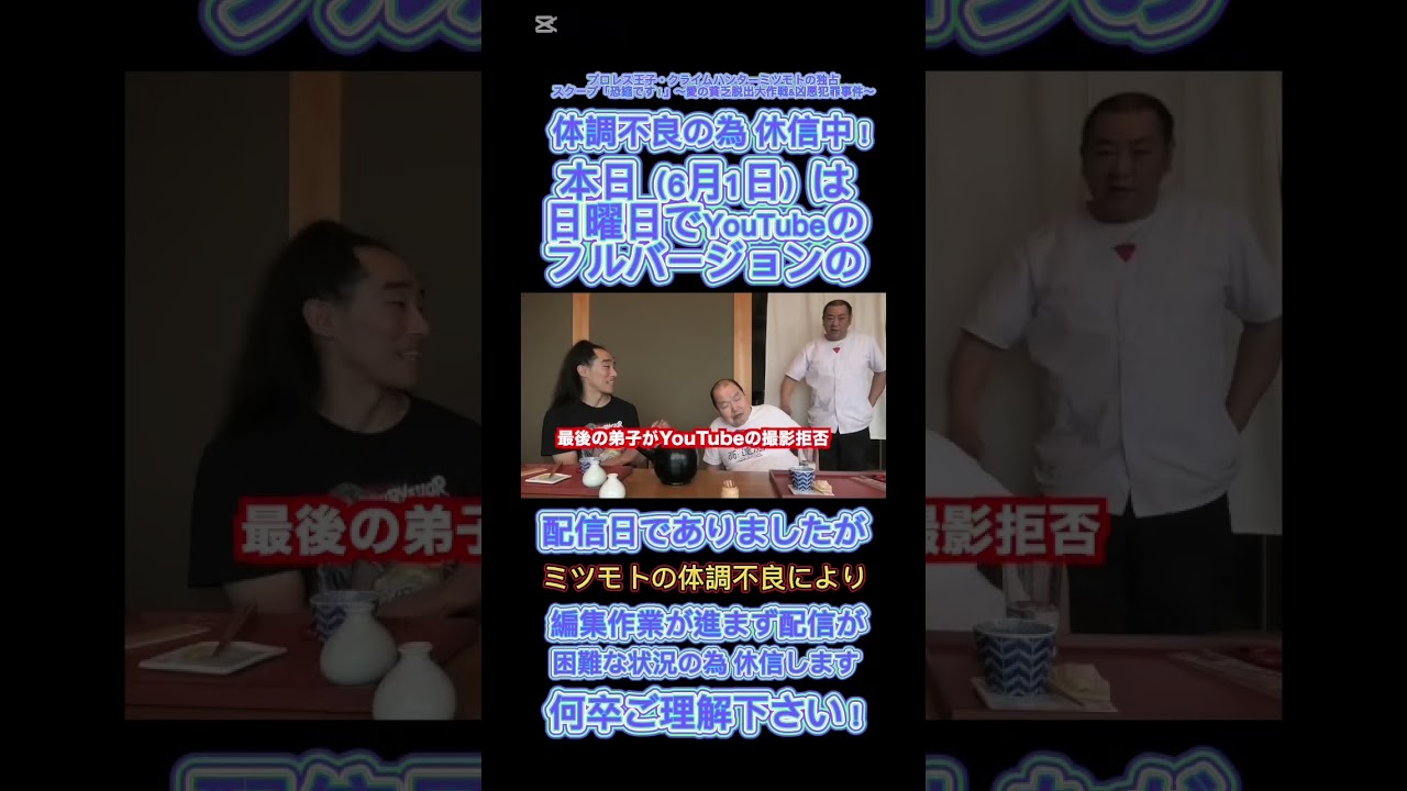 体調不良によるYouTube配信お休みのお知らせ！ #愛の貧乏脱出大作戦 #テレビ東京 #テレ東 #みのもんた #独占スクープ #独占 #スクープ #恐縮です #梨元勝 #杵築翁達磨 #高橋邦弘