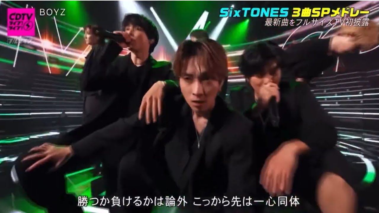 SixTONES 「BOYZ」 CDTVライブ!ライブ! 【ストーンズ】「こっから」「バリア」(アニメ「WIND BREAKER Season 2」OP主題歌 ボーイズ) 2025年6月2日