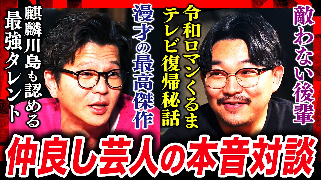 【モグライダー芝×オズワルド伊藤】お笑い＆テレビ界の今を語る #焚き火で語る
