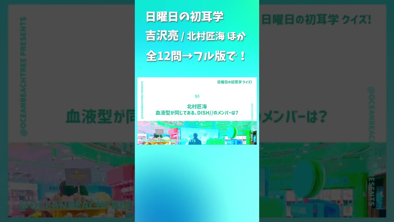 日曜日の初耳学 #吉沢亮 #北村匠海 #山﨑賢人