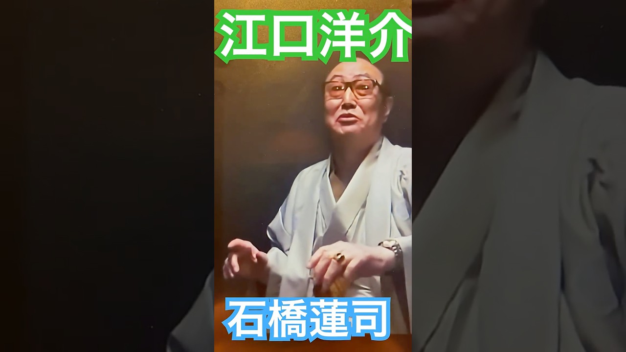石橋蓮司、死す！　#虎狼の血　#shorts