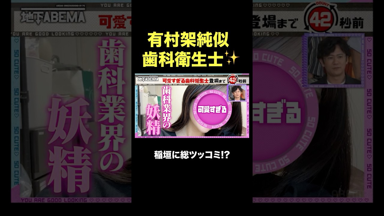 可愛い過ぎる歯科衛生士🦷✨稲垣の質問にツッコミの嵐#ななにー #稲垣吾郎 #草彅剛 #香取慎吾